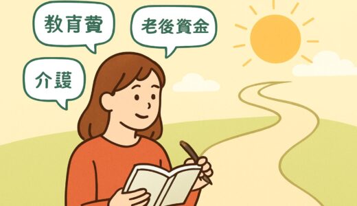 “未来の安心”は”今の数字”から